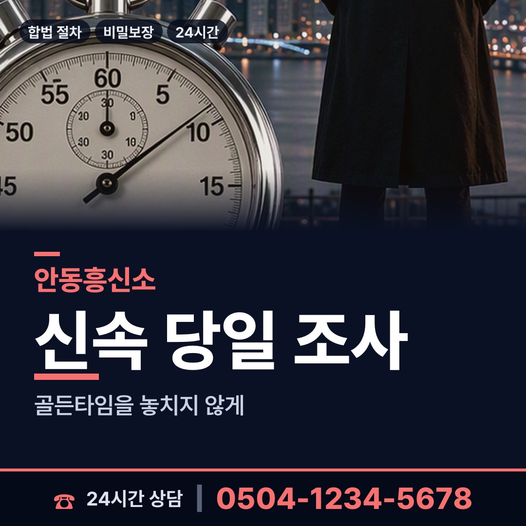 안동 풍천면 채무자소재파악 상담 안내