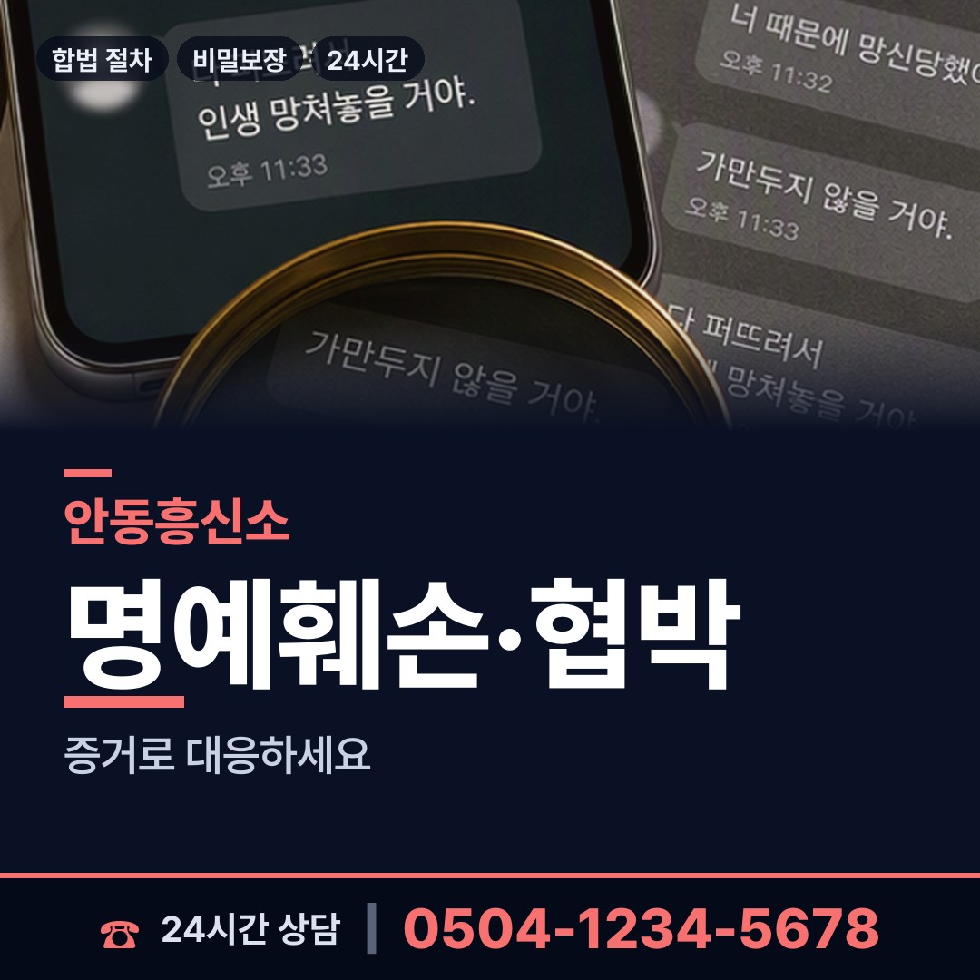 안동 풍천면 상간남증거 상담 안내