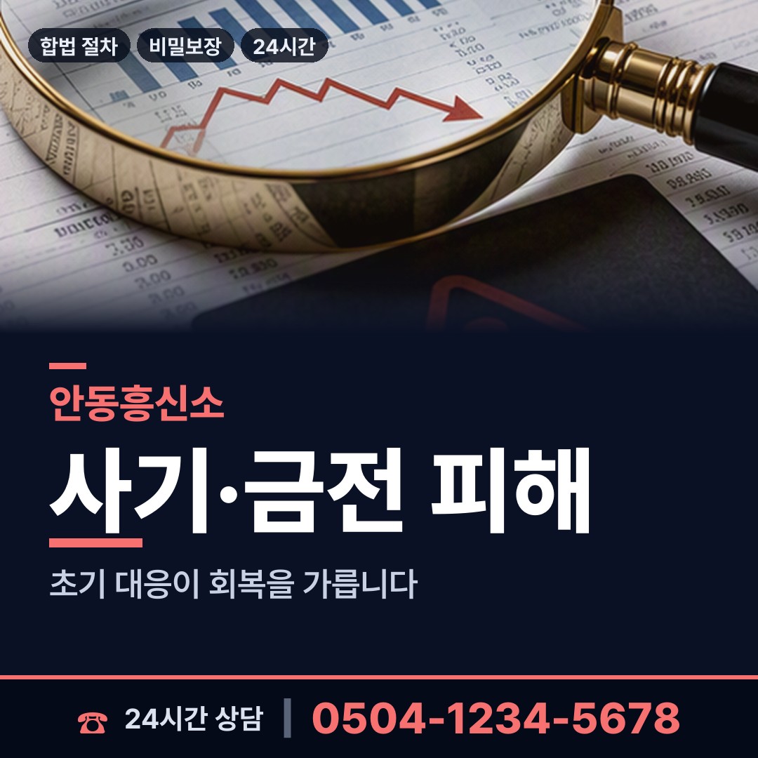안동 풍천면 기업탐정 상담 안내
