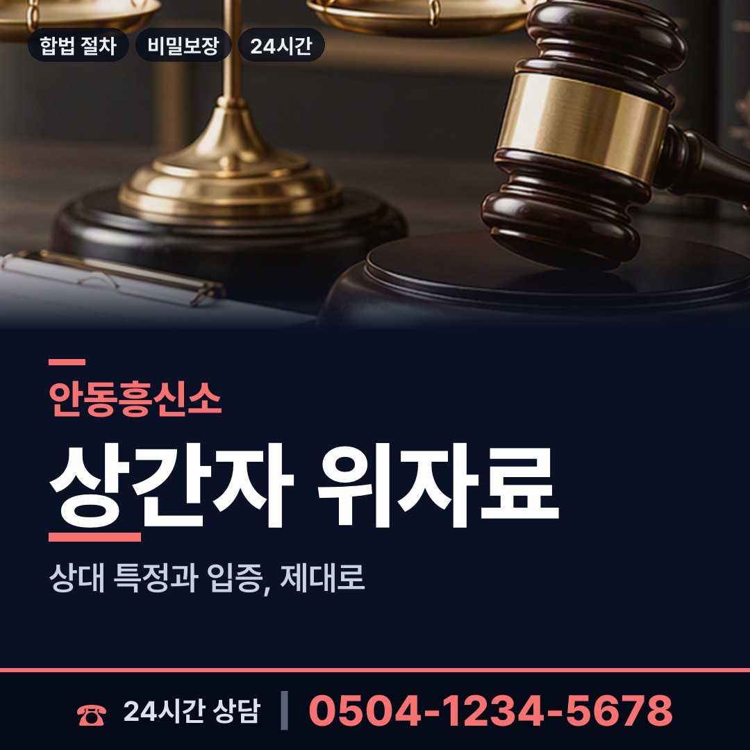 안동 풍천면 양육권조사 상담 안내