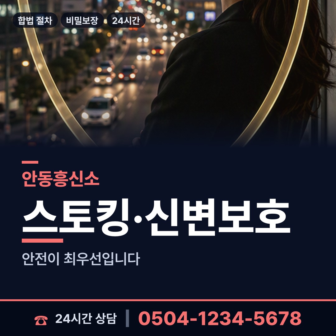 안동 풍천면 온라인사기조사 상담 안내
